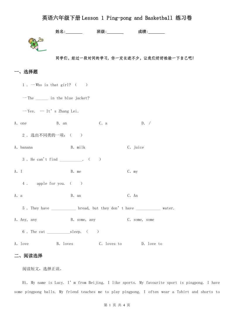 英语六年级下册Lesson 1 Ping-pong and Basketball 练习卷_第1页