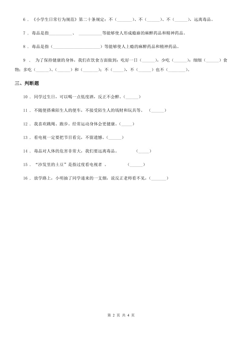 2019-2020学年度五年级道德与法治上册3 主动拒绝烟酒与毒品练习卷（I）卷_第2页