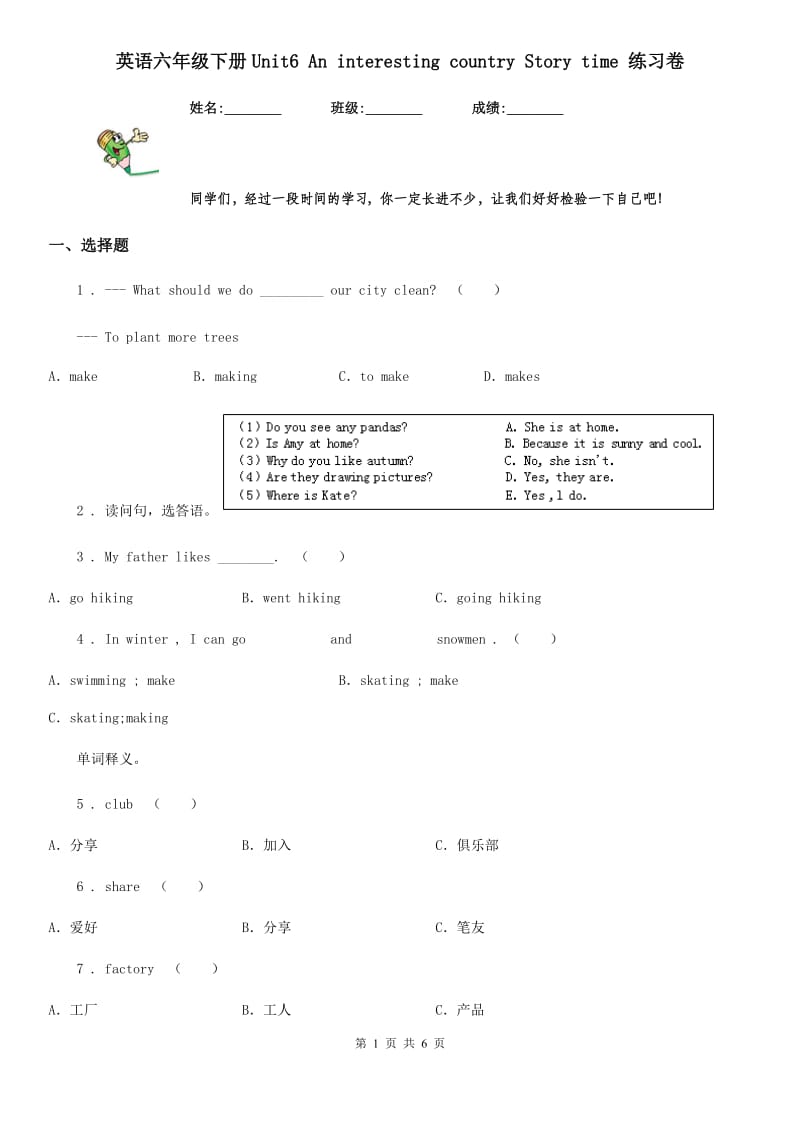 英语六年级下册Unit6 An interesting country Story time 练习卷_第1页