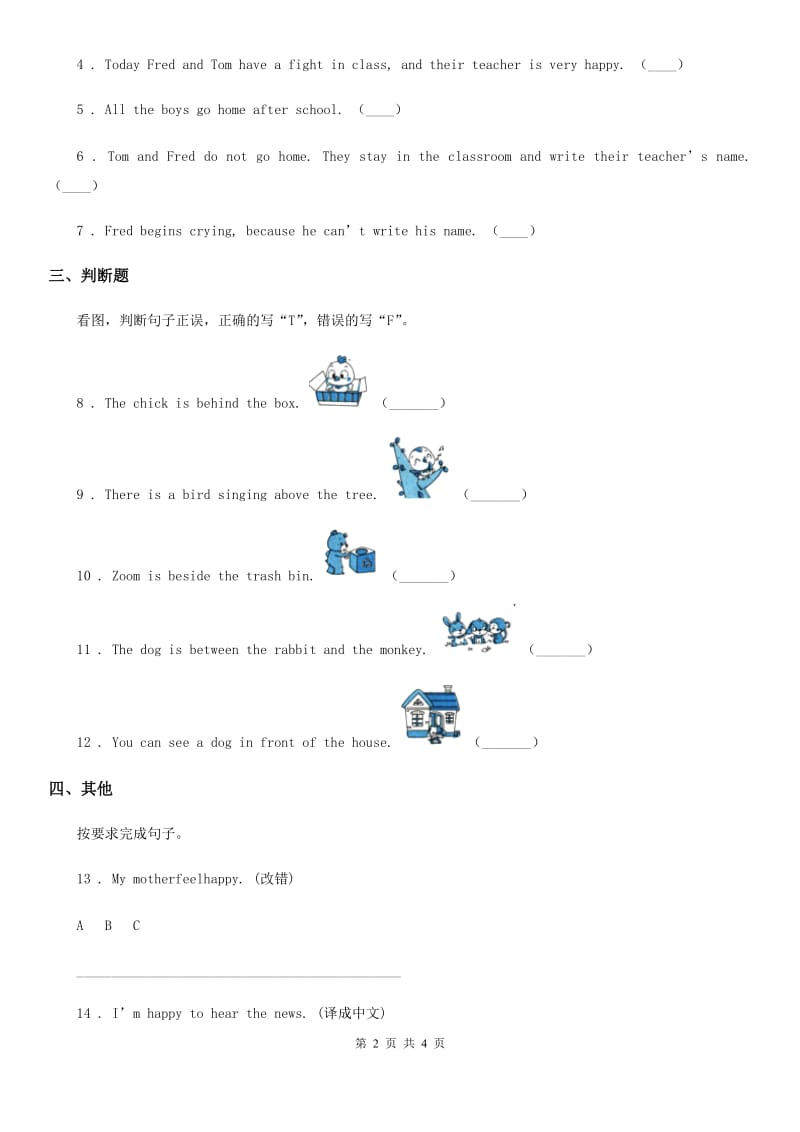 英语五年级上册Unit 11 I’m sorry! 单元测试卷1_第2页