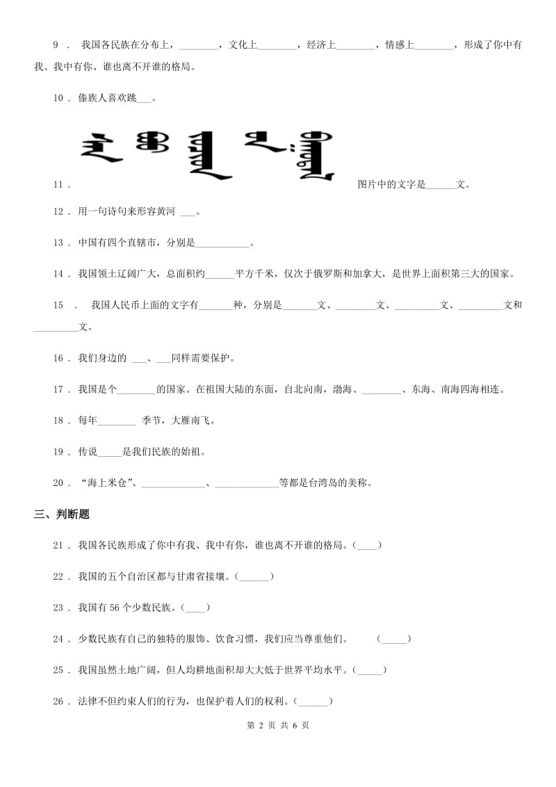 2020届五年级道德与法治上册第三单元我们的国土 我们的家园单元测试卷（I）卷_第2页