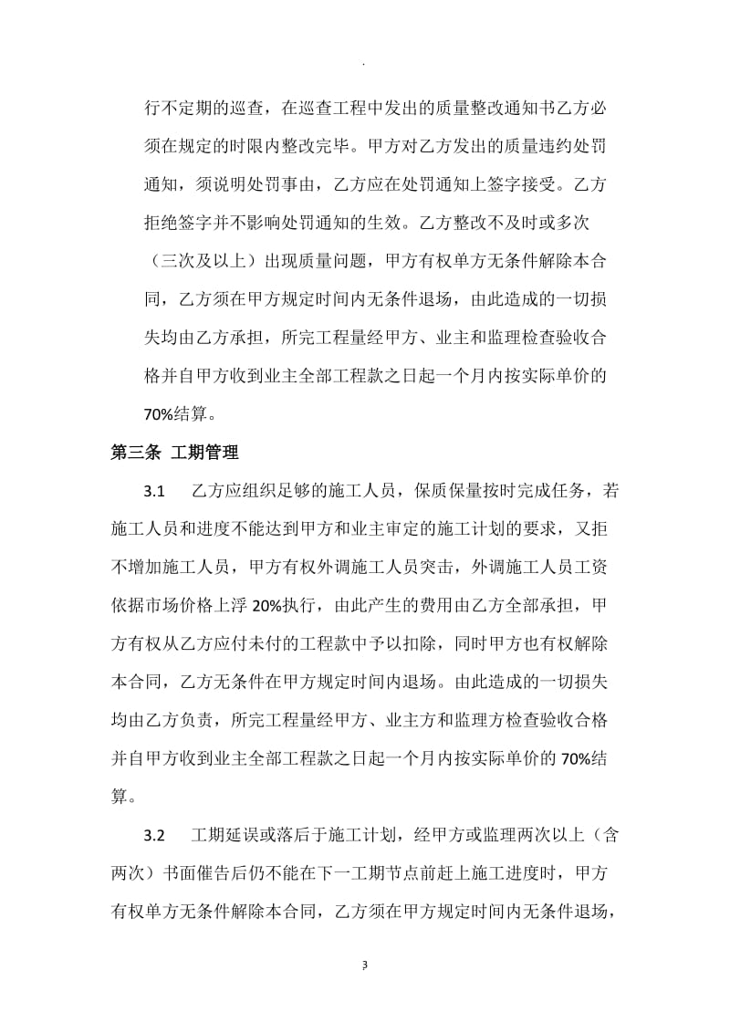 建设工程劳务专业分包合同_第3页