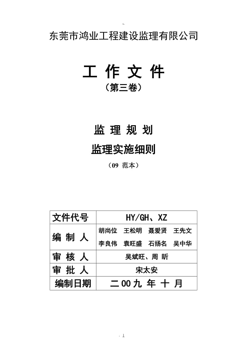 监理规划及细则大全_第1页