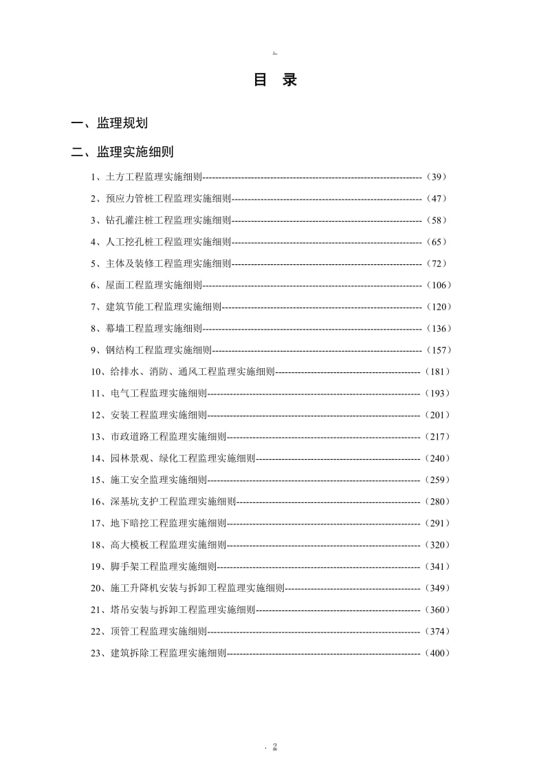 监理规划及细则大全_第2页