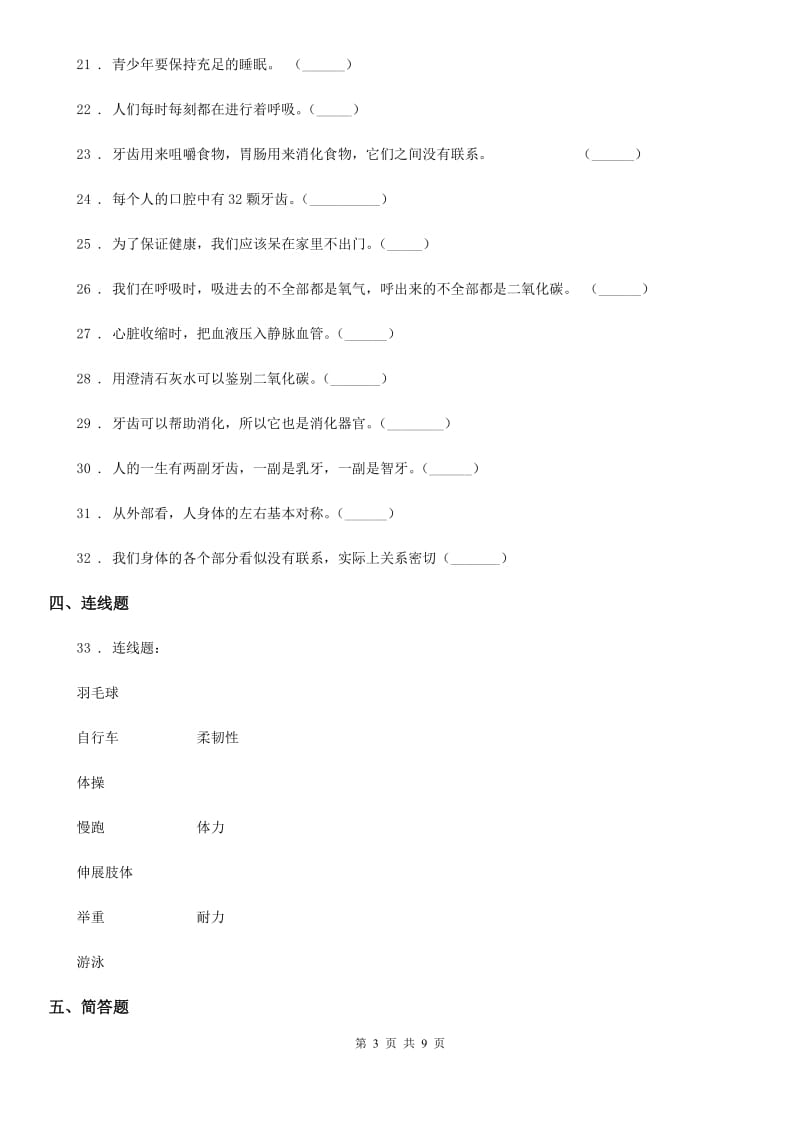 四川省科学四年级上册第四单元测试卷_第3页