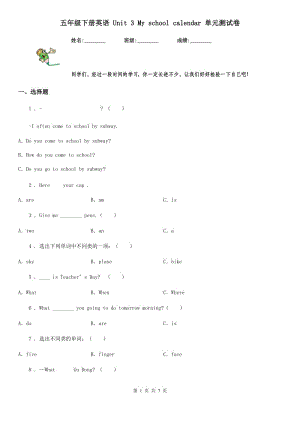 五年級(jí)下冊(cè)英語(yǔ) Unit 3 My school calendar 單元測(cè)試卷