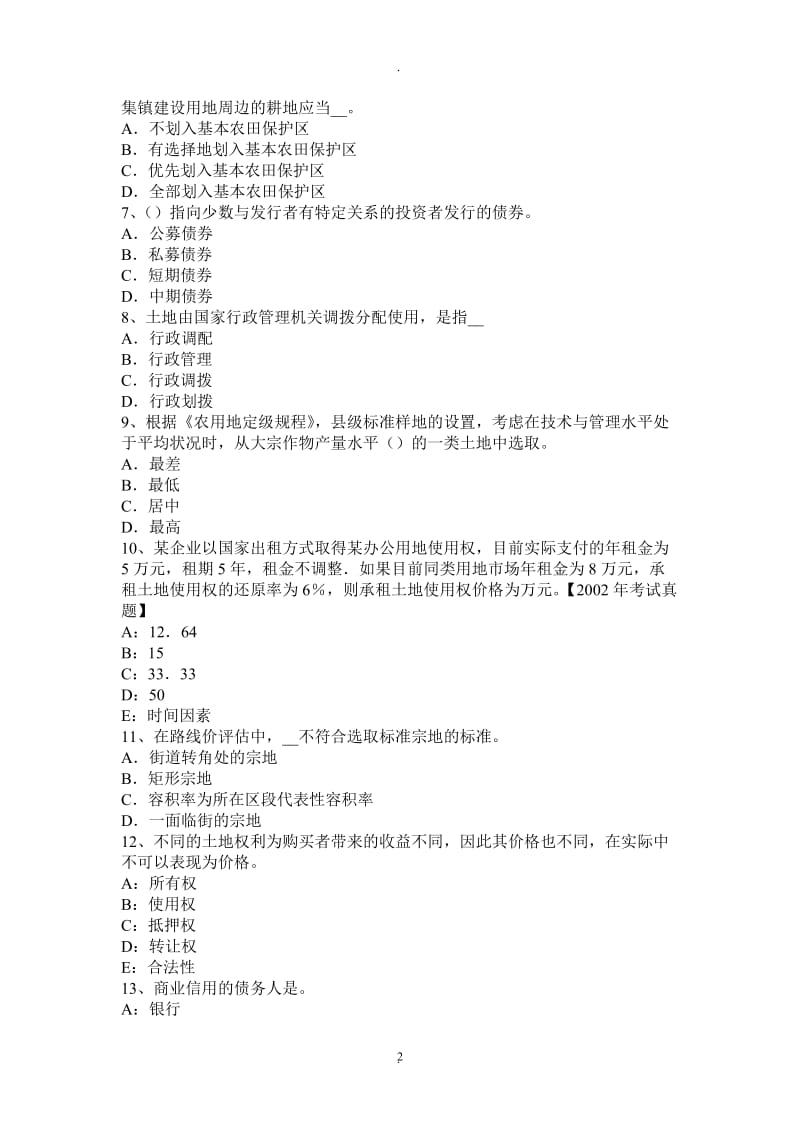 年下半年河北省管理与法规：土地使用权出让合同的内容考试试卷_第2页