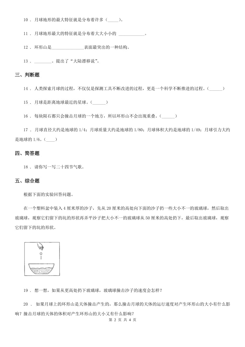 四川省科学2020年三年级下册3.5 月球——地球的卫星练习卷D卷_第2页