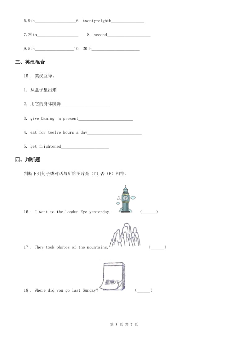 成都市2020版英语四年级下册专项训练：语音与词汇D卷_第3页