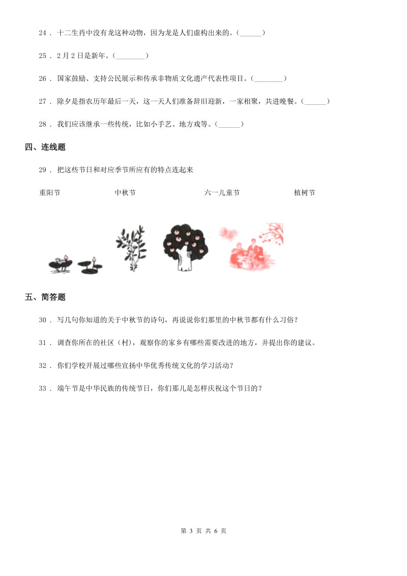 2019-2020学年度四年级道德与法治下册第四单元《感受家乡文化 关心家乡》单元测试卷B卷（模拟）_第3页