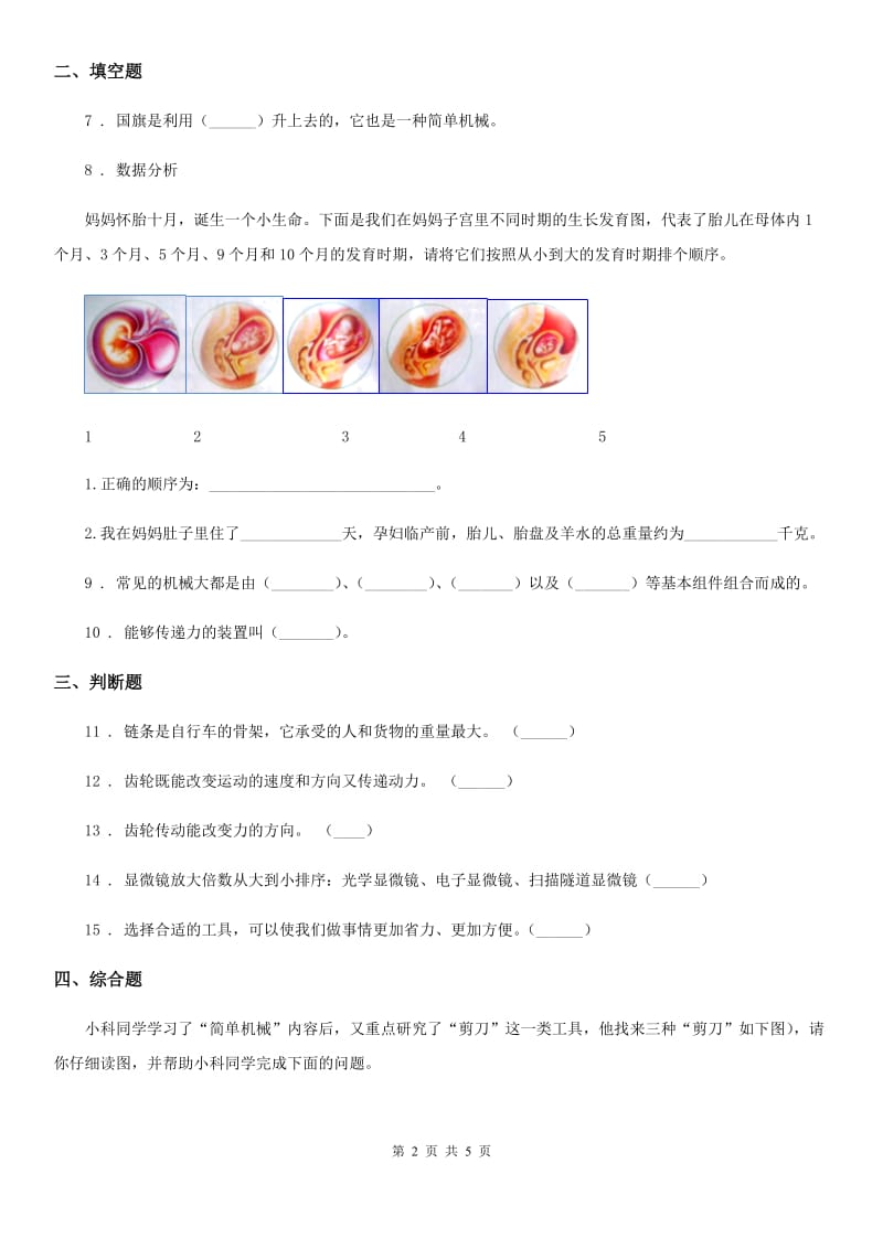 四川省科学2019-2020学年度六年级上册第1课时 使用工具D卷_第2页