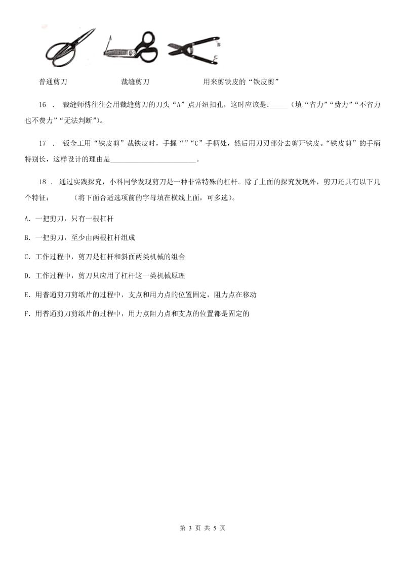 四川省科学2019-2020学年度六年级上册第1课时 使用工具D卷_第3页