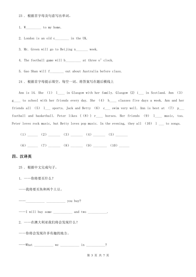 英语六年级下册 Unit 6 An interesting country单元测试卷_第3页