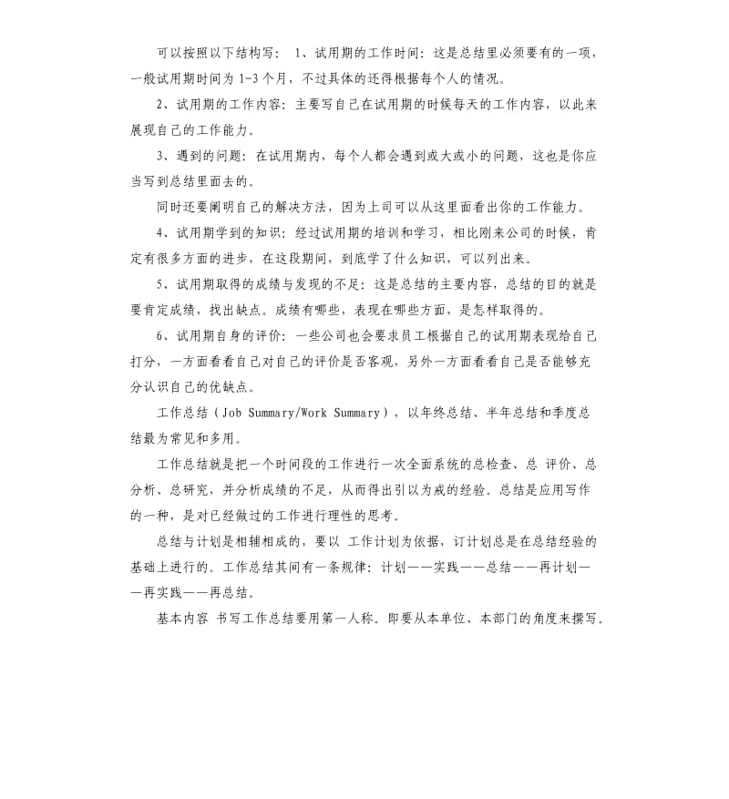 电子工程师转正个人自我评价 .docx_第2页