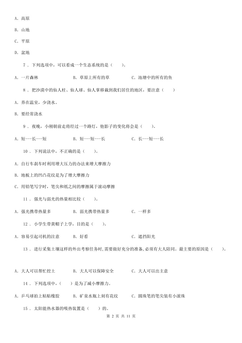 四川省五年级上册期末测试科学试卷_第2页