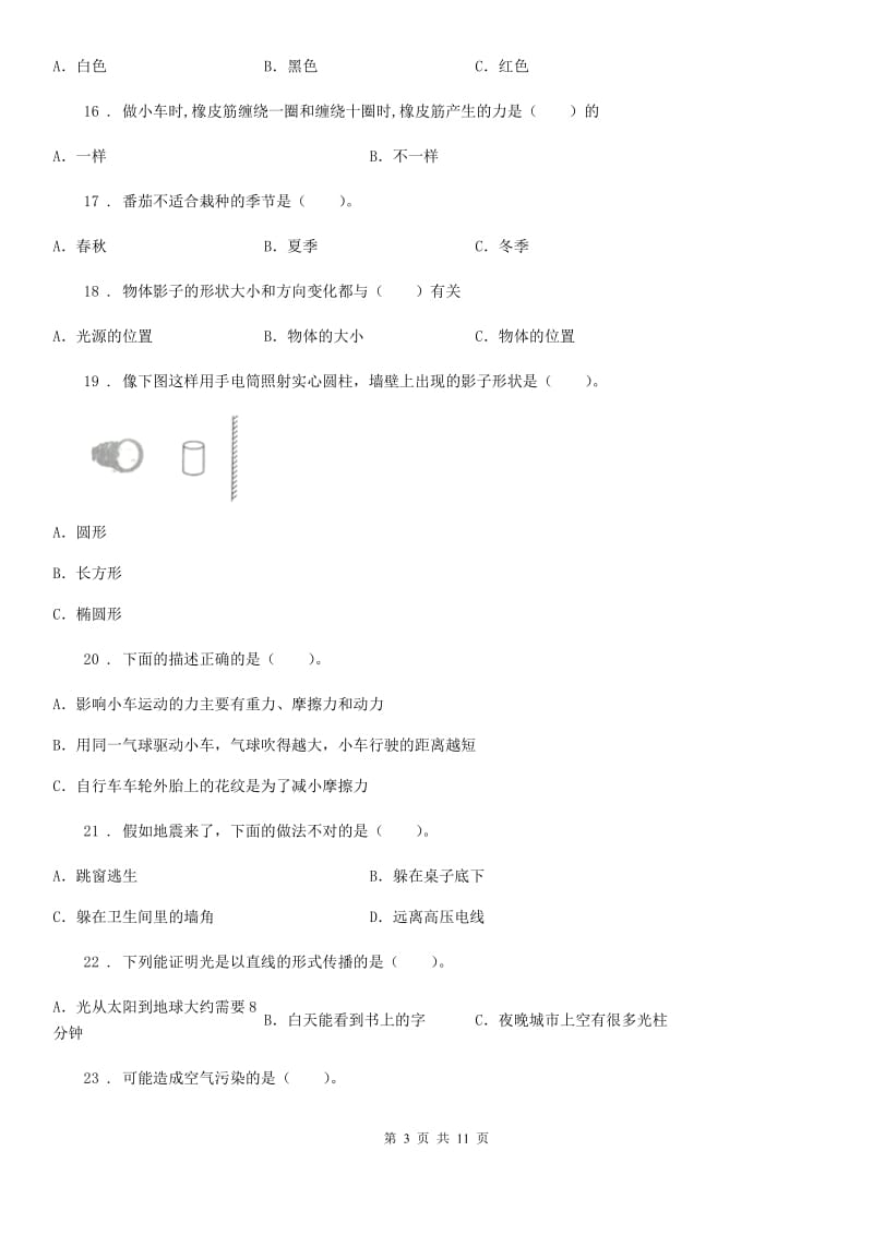 四川省五年级上册期末测试科学试卷_第3页