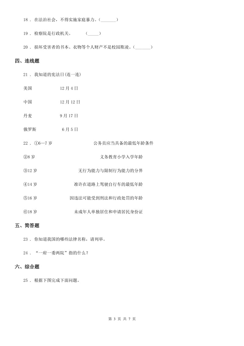 2019-2020学年度六年级道德与法治上册第一单元我们的守护者单元测试卷（I）卷（模拟）_第3页