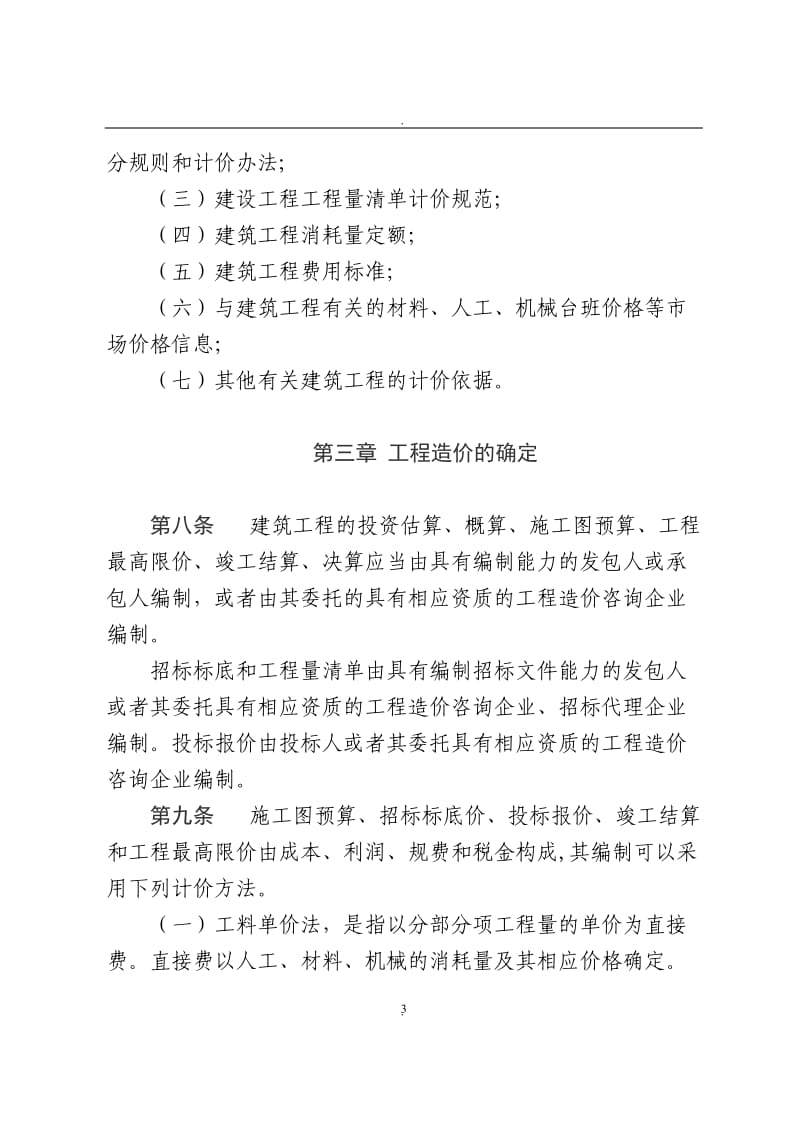 河北省建筑工程造价管理办法_第3页