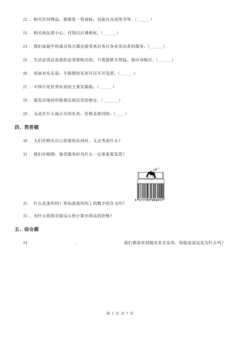 2020版三年级道德与法治下册第六单元测试卷（I）卷_第3页