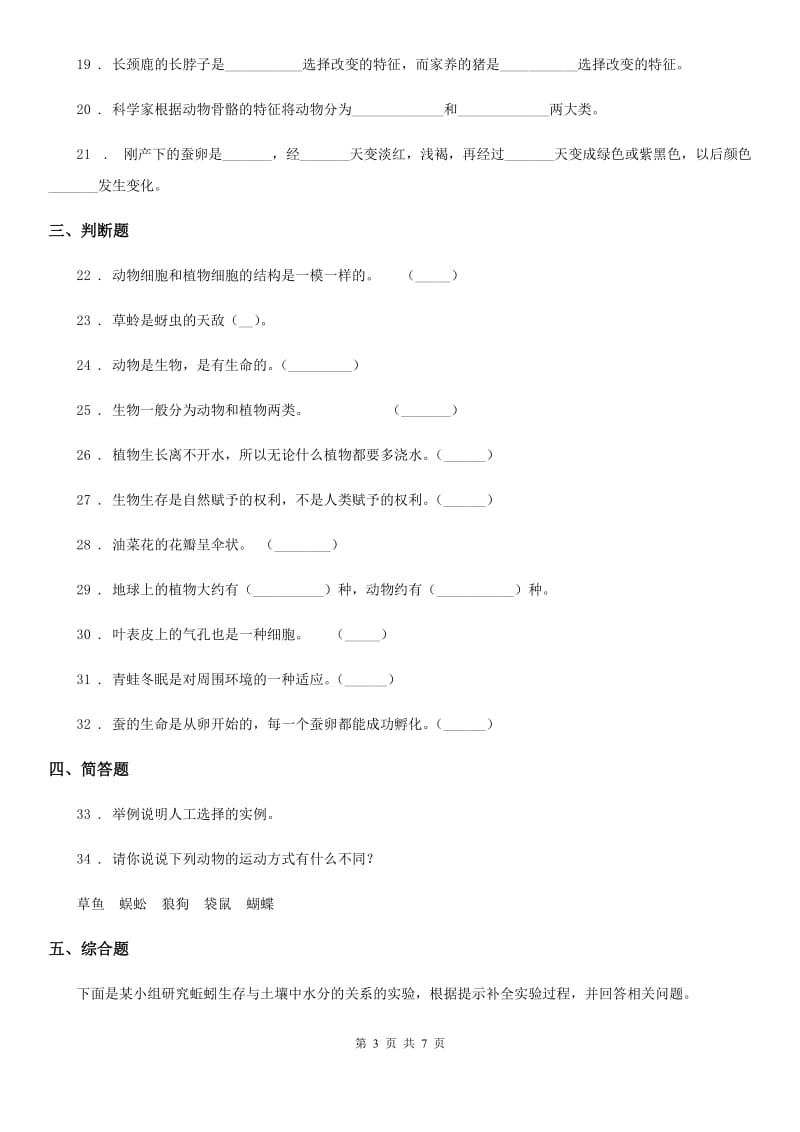 四川省科学六年级上册第四单元测试卷(B)_第3页