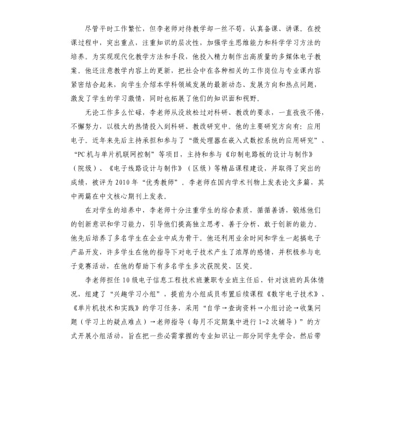 班主任发言稿 .docx_第2页