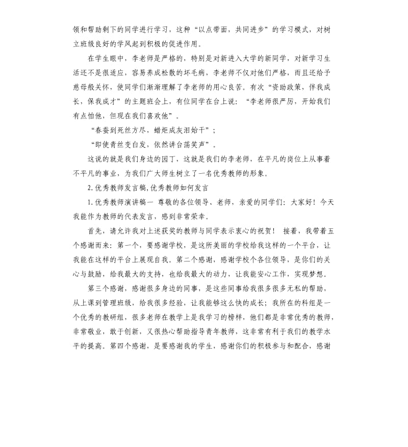 班主任发言稿 .docx_第3页