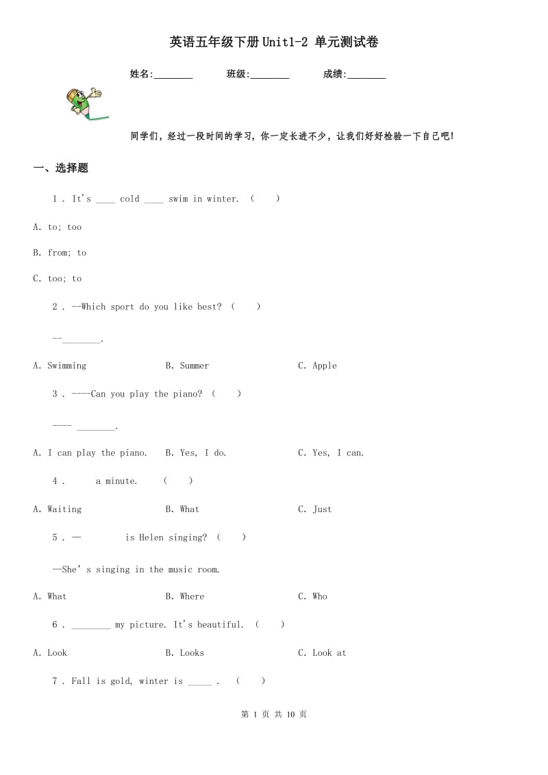 英语五年级下册Unit1-2 单元测试卷_第1页