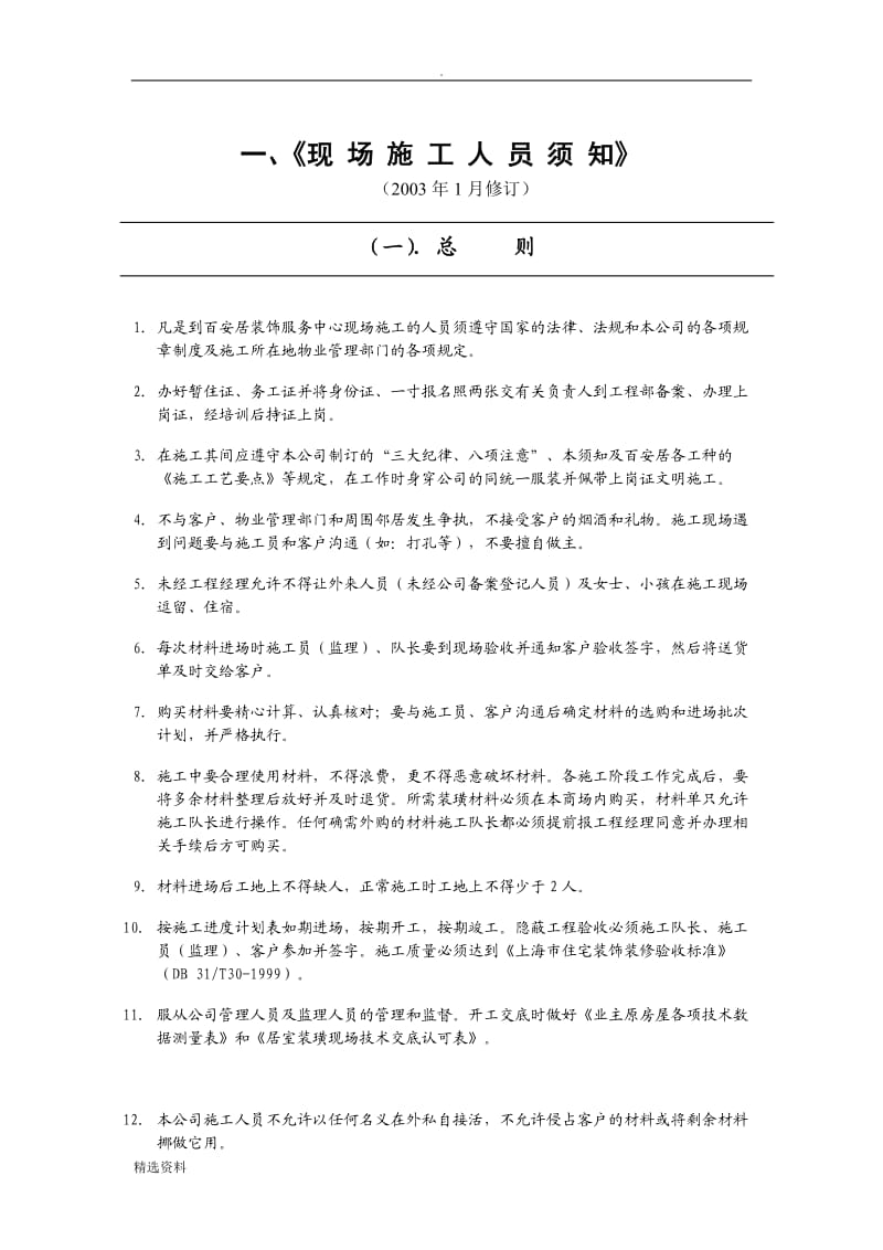 现场施工人员须知_第1页