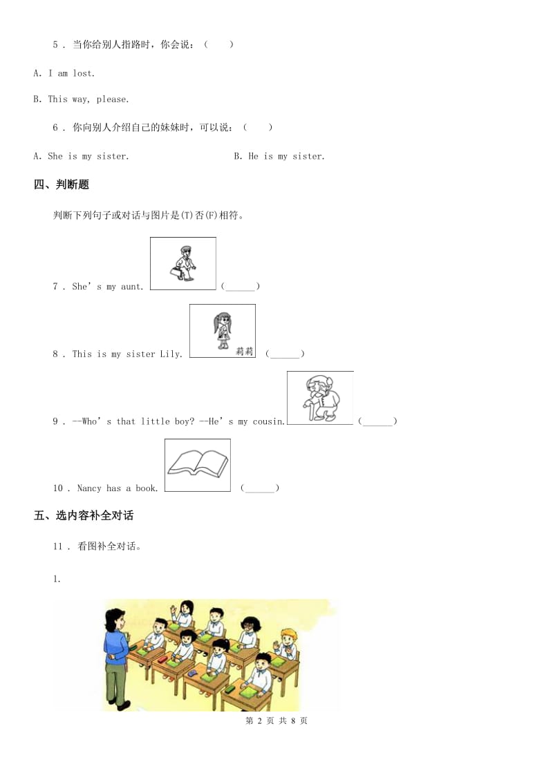 2020版人教PEP版四年级上册期中模拟测试英语试卷C卷_第2页