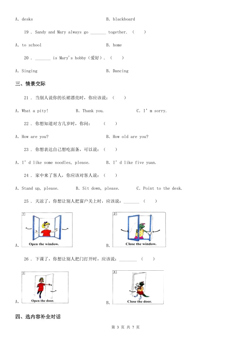 2019-2020学年人教PEP版三年级上册期末测试英语试卷B卷_第3页