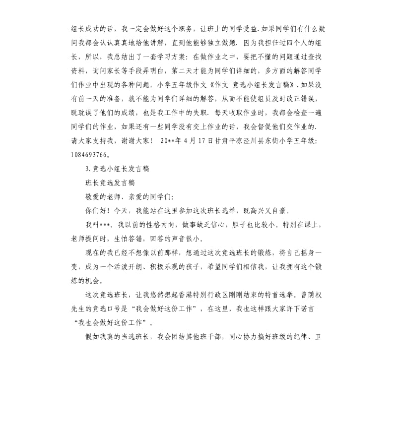 竞聘组长演讲稿 .docx_第2页