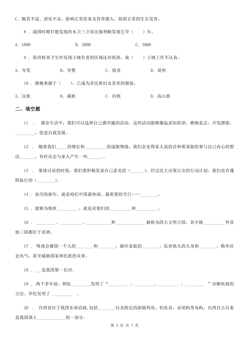 北京市2020年五年级上册期末模拟检测道德与法治试题（三）_第2页