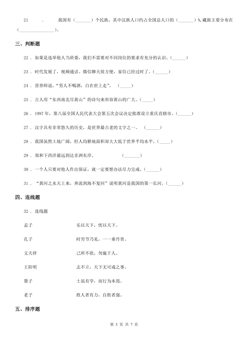 北京市2020年五年级上册期末模拟检测道德与法治试题（三）_第3页