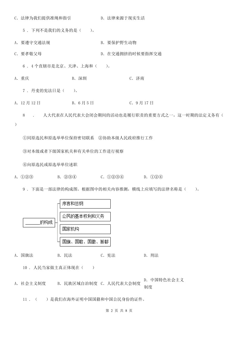 吉林省六年级上册期末考试道德与法治试题（模拟）_第2页