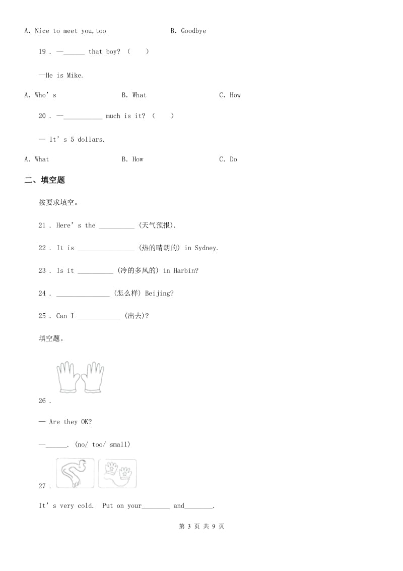 英语四年级上册期末专项训练：句子（二）_第3页