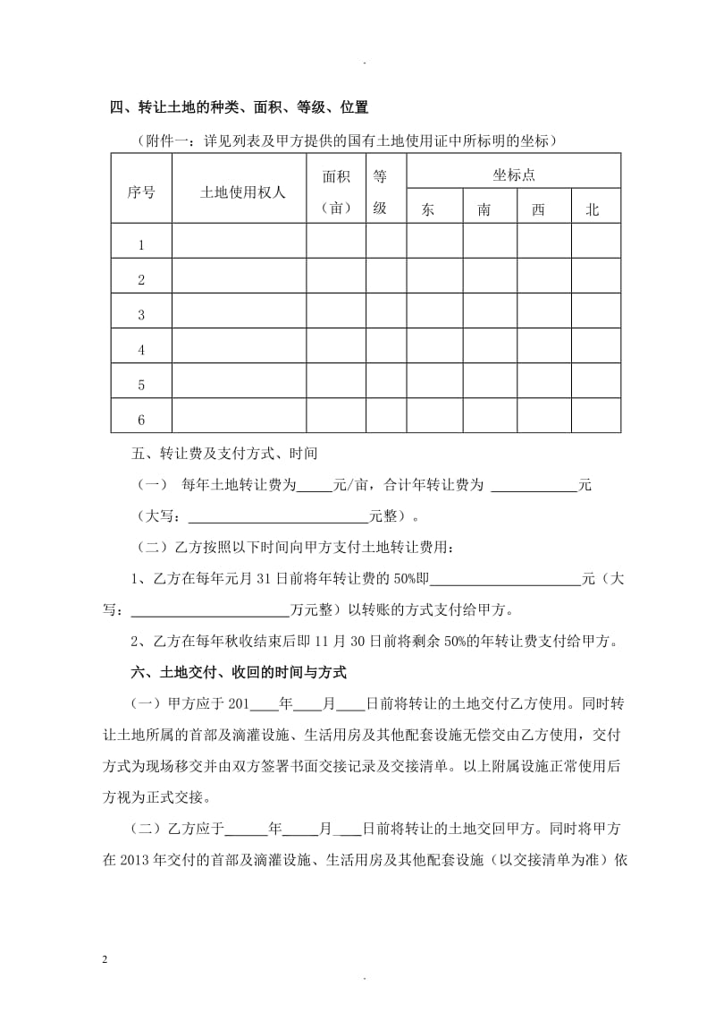 土地转让合同_第2页