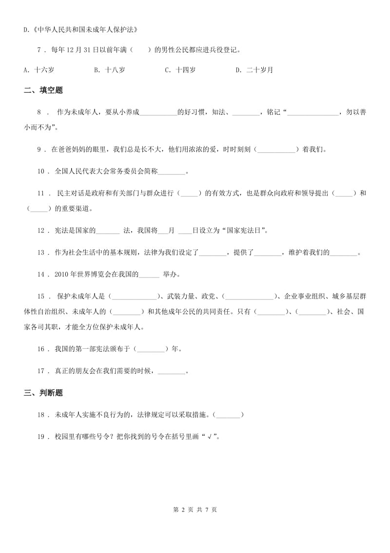 北京市2020年六年级上册期末轻巧夺冠道德与法治试卷（一）C卷_第2页