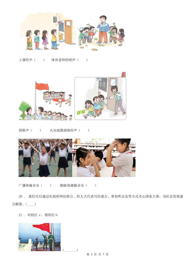 北京市2020年六年级上册期末轻巧夺冠道德与法治试卷（一）C卷_第3页