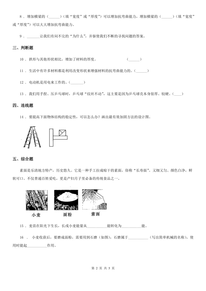 四川省科学六年级上册第5课时 做框架_第2页
