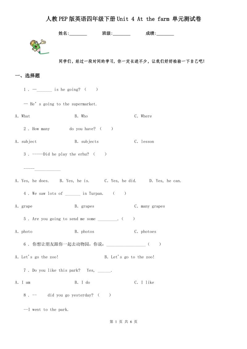 人教PEP版英语四年级下册Unit 4 At the farm 单元测试卷_第1页