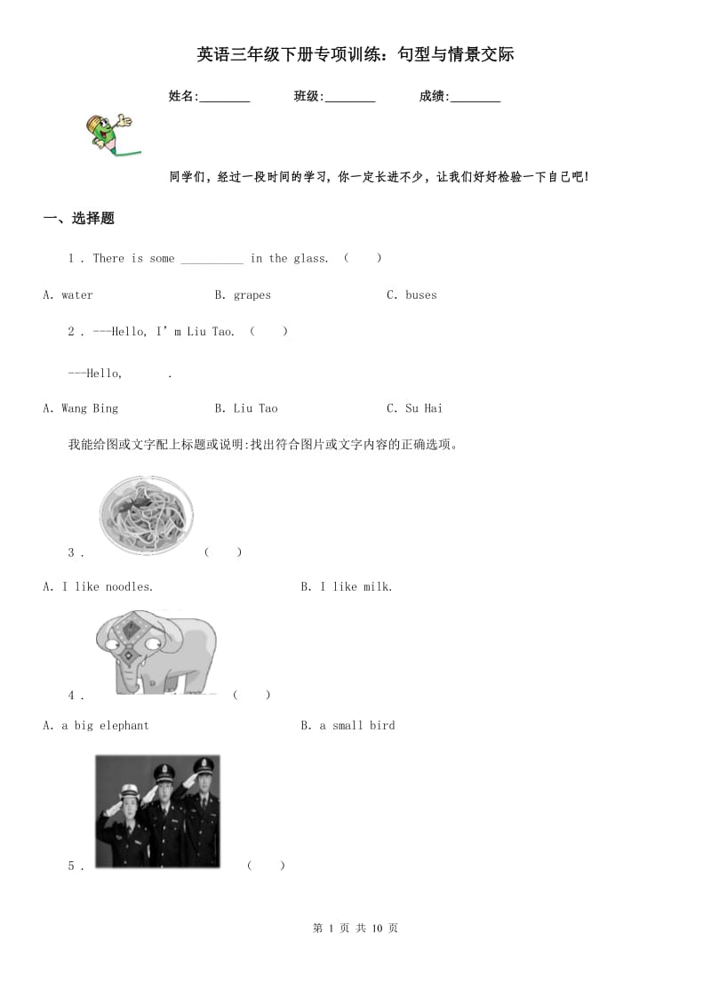 英语三年级下册专项训练：句型与情景交际_第1页