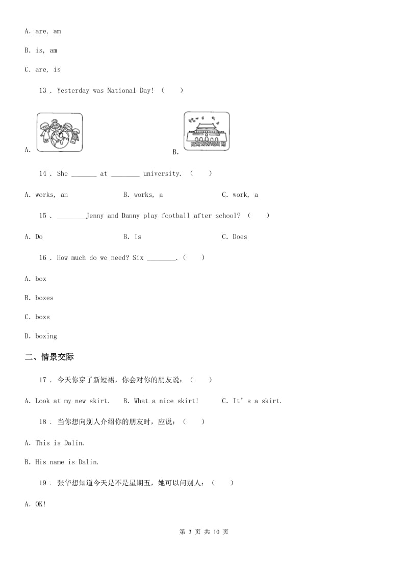 英语三年级下册专项训练：句型与情景交际_第3页