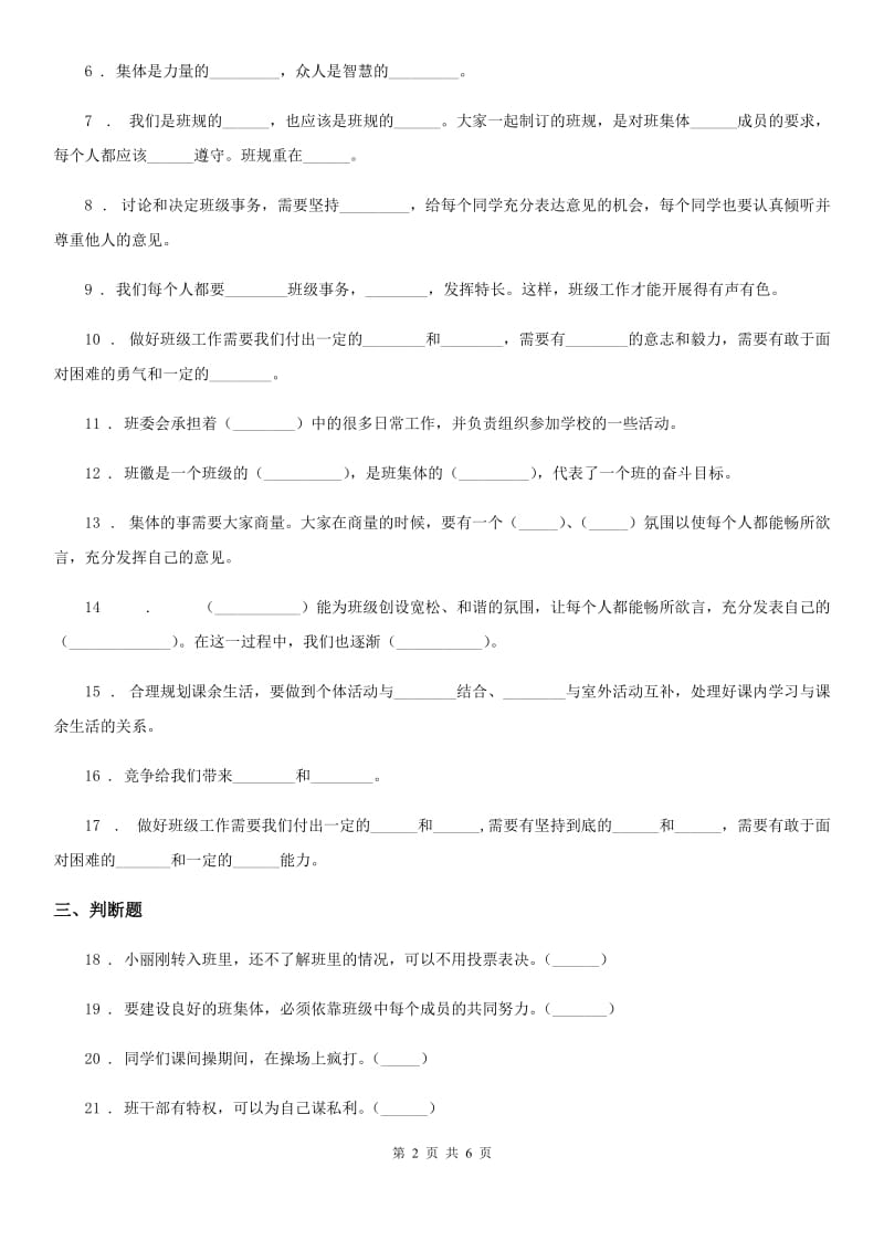 北京市五年级道德与法治上册第二单元测试卷_第2页