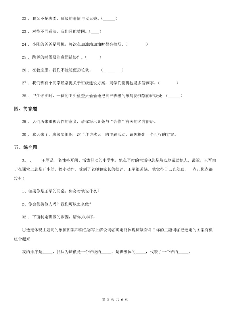 北京市五年级道德与法治上册第二单元测试卷_第3页