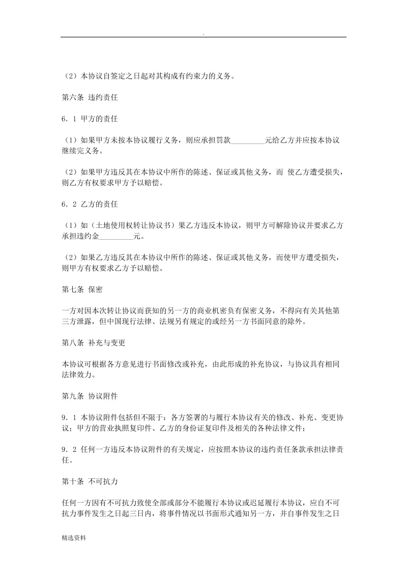 经营权转让协议书_第2页