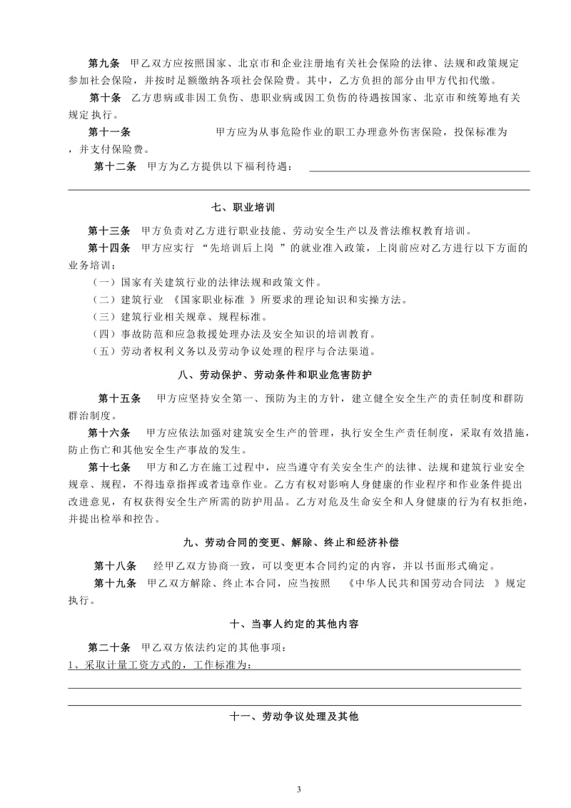 劳动合同范本修改_第3页