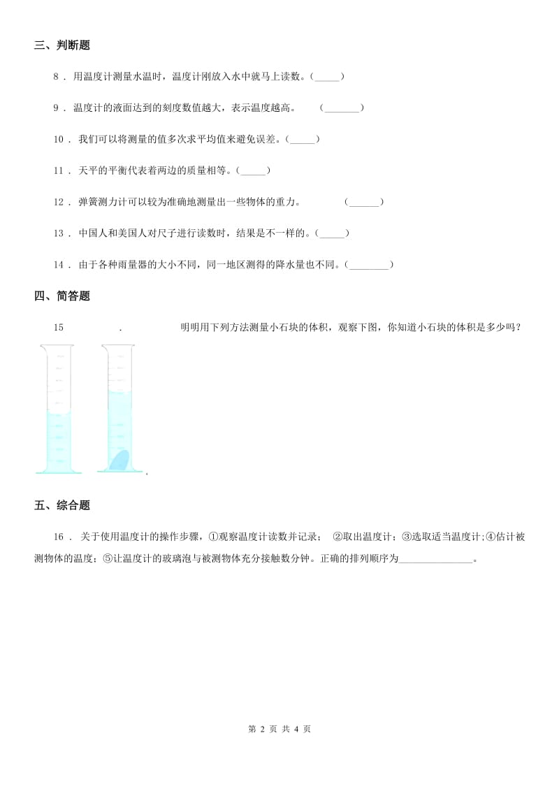 四川省科学2020届一年级上册2.7 比较测量纸带和尺子练习卷（II）卷_第2页