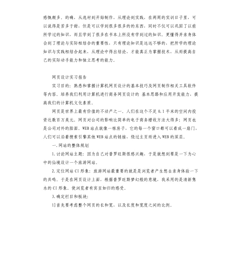 网站实训总结 .docx_第2页