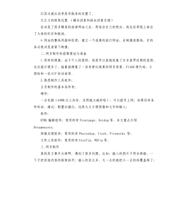 网站实训总结 .docx_第3页