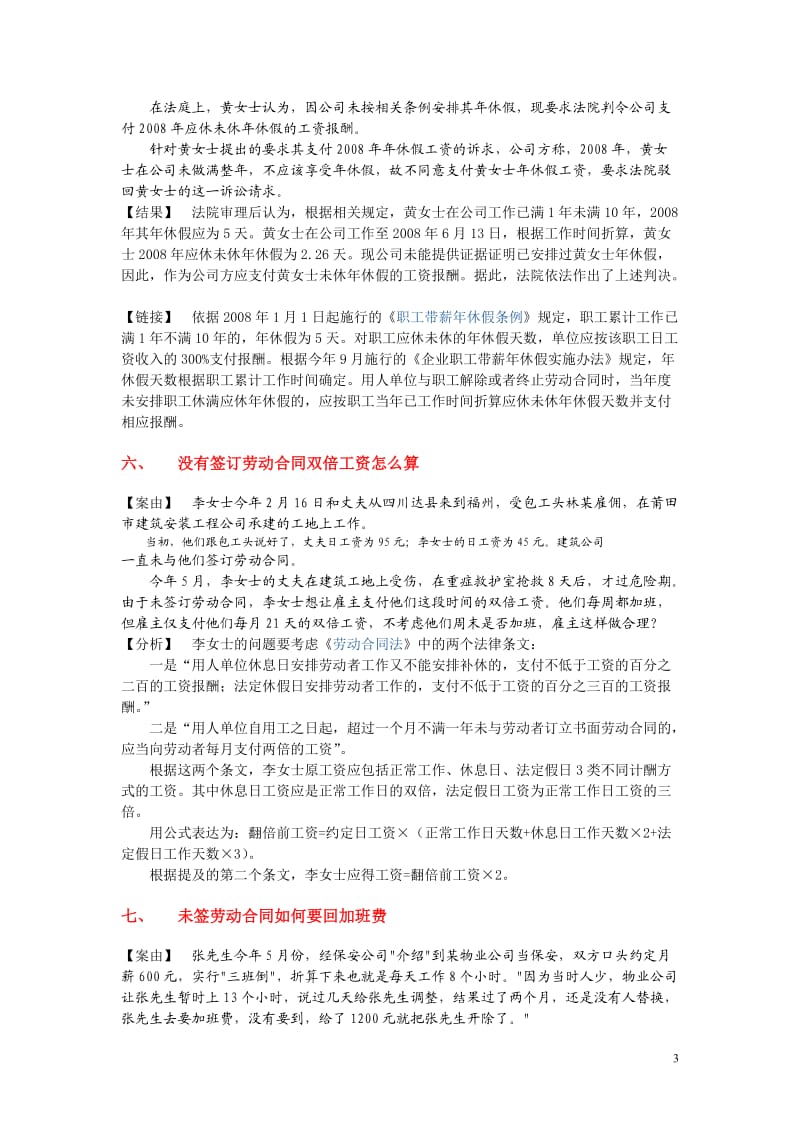 劳动案例分析_第3页